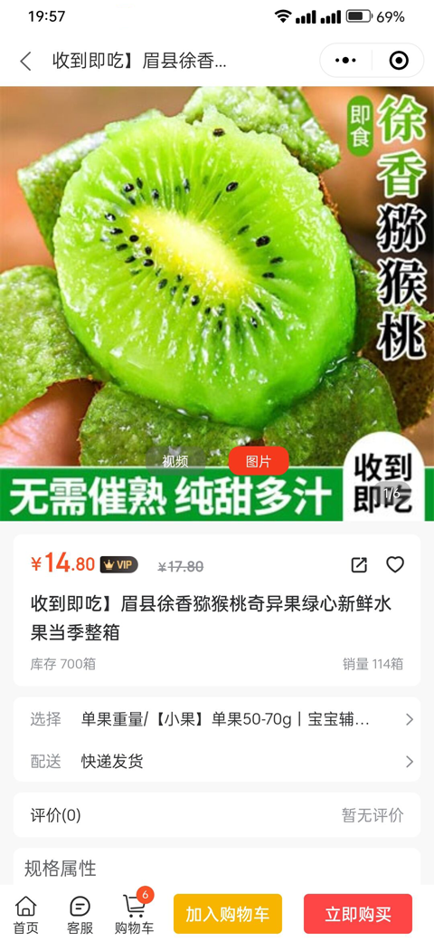 订货小程序商品详情